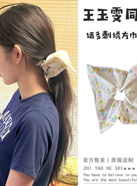 王玉雯同款花朵手工刺绣方巾发圈法式气质公主扎头高级感可爱头绳
