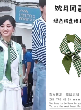 中餐厅沈月同款棋盘格系脖夏季长条小丝巾显白显嫩绿色春夏女发带
