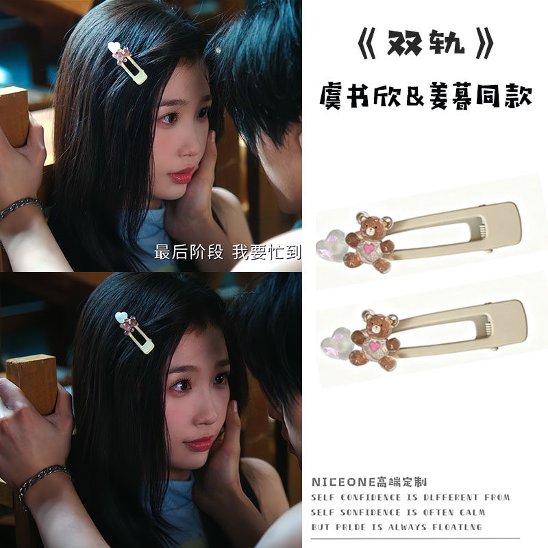 双轨虞书欣姜暮同款可爱小熊爱心夹子头饰发夹侧边鸭嘴夹发卡头饰图片