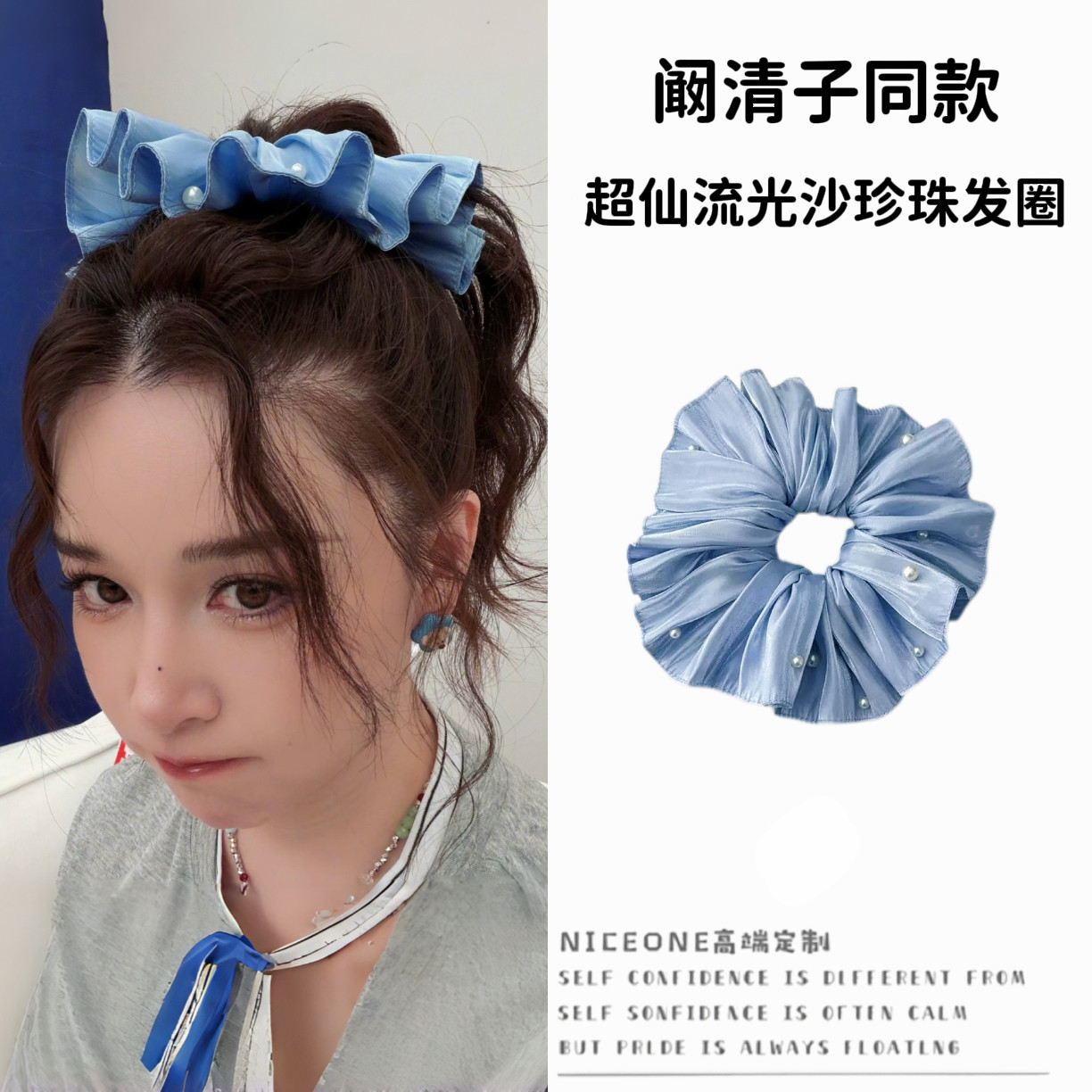 阚清子同款超仙流光缎面珍珠发圈发饰