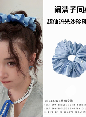 阚清子同款超仙流光缎面珍珠发圈女高级感多层清新头绳低马尾发饰