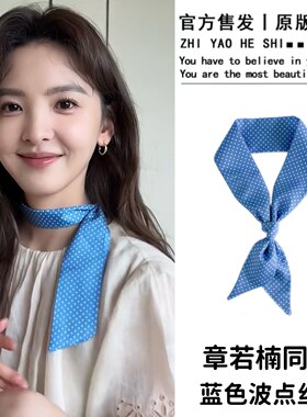 章若楠同款蓝色波点丝巾短款系脖围巾细条2025新款高级感薄款发带