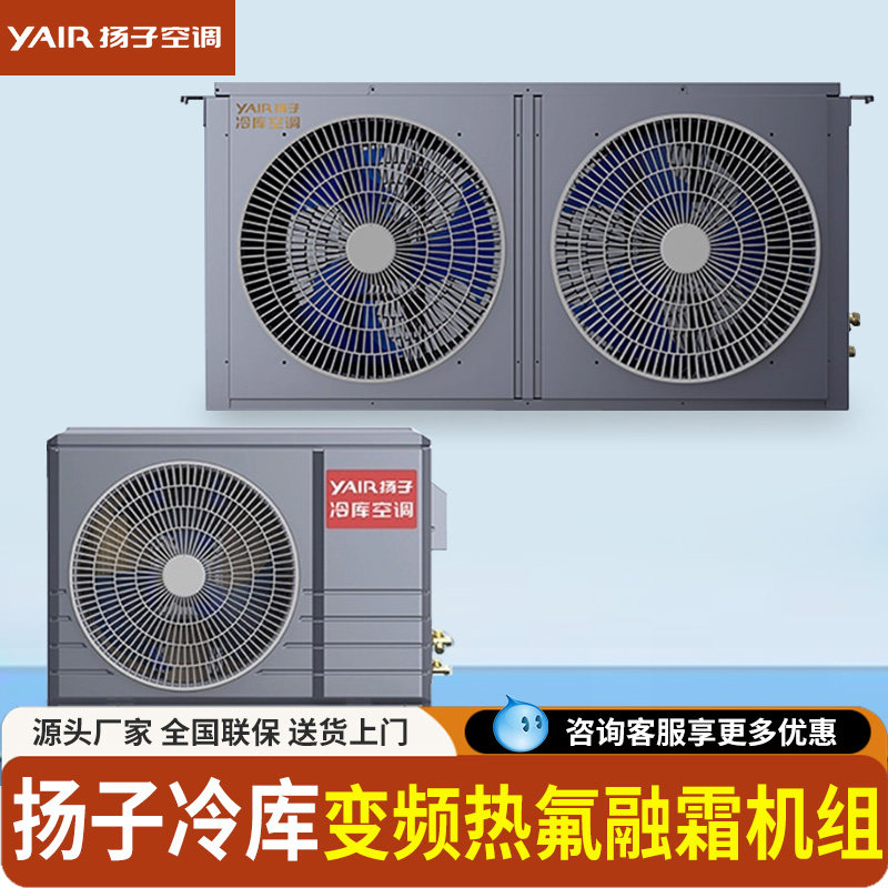 扬子冷库制冷机组3匹5匹全套设备保鲜冷藏低温冷冻冷库变频外机