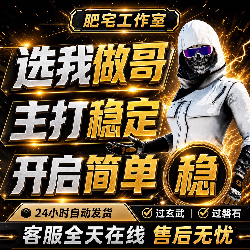 绝地吃鸡求生PUBmg游戏辅steam端游价格透明科学技术同款稳定好用