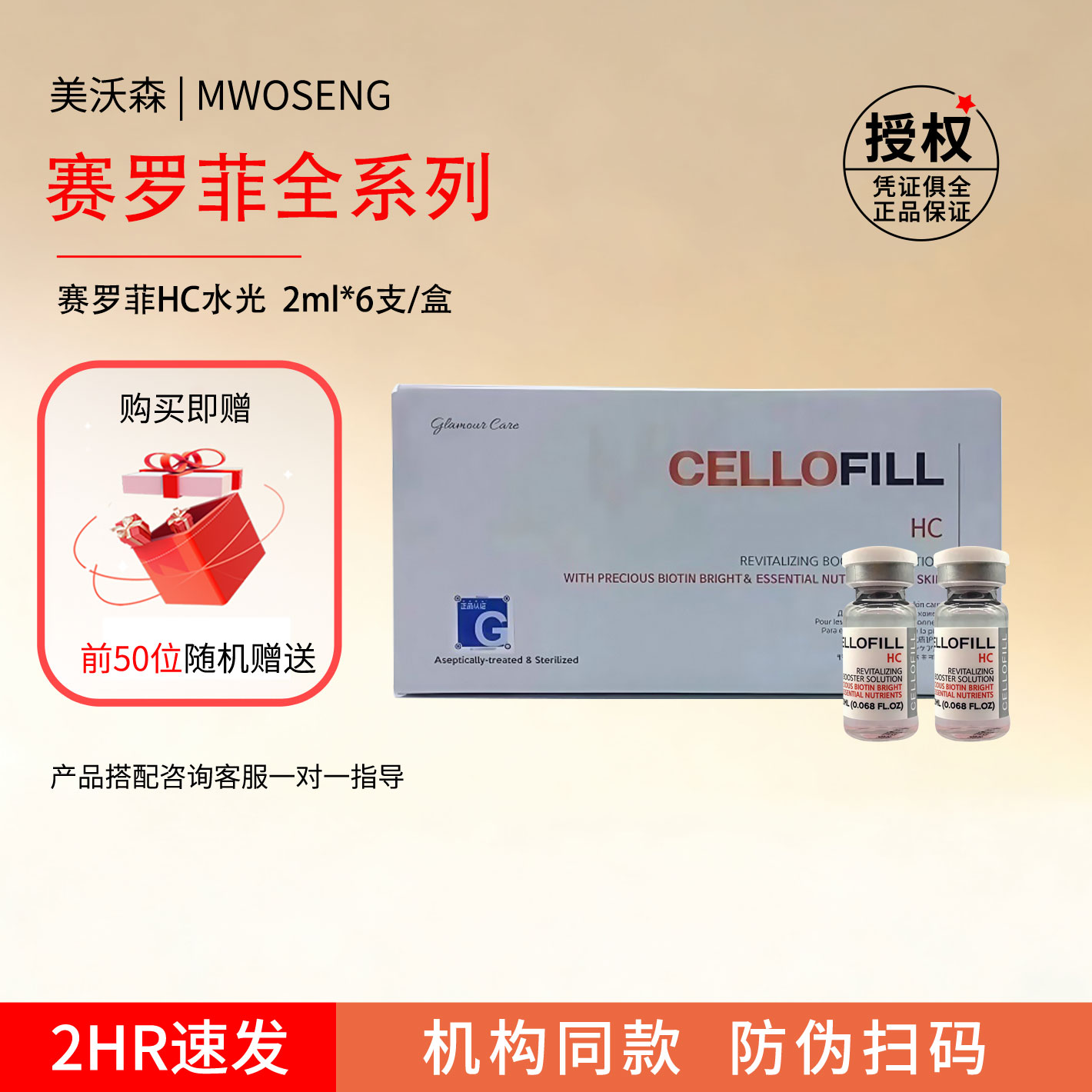 Cellofill赛罗菲HC精华水光