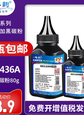 格韵 CB436A适用惠普36A碳粉 HP36A P1505 P1053 P1054 M1522NF m1120mfp硒鼓墨粉 CB436A P1505N  HP1505