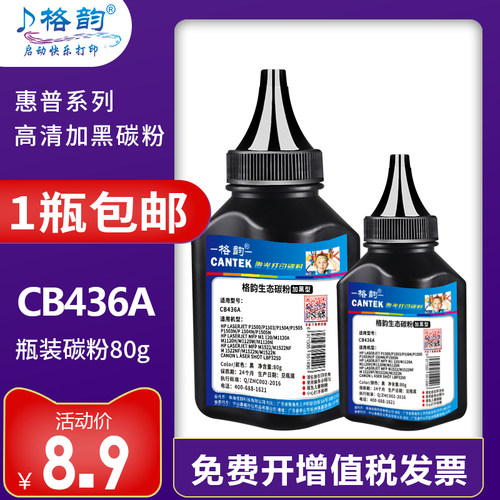 格韵36a适用惠普碳粉硒鼓