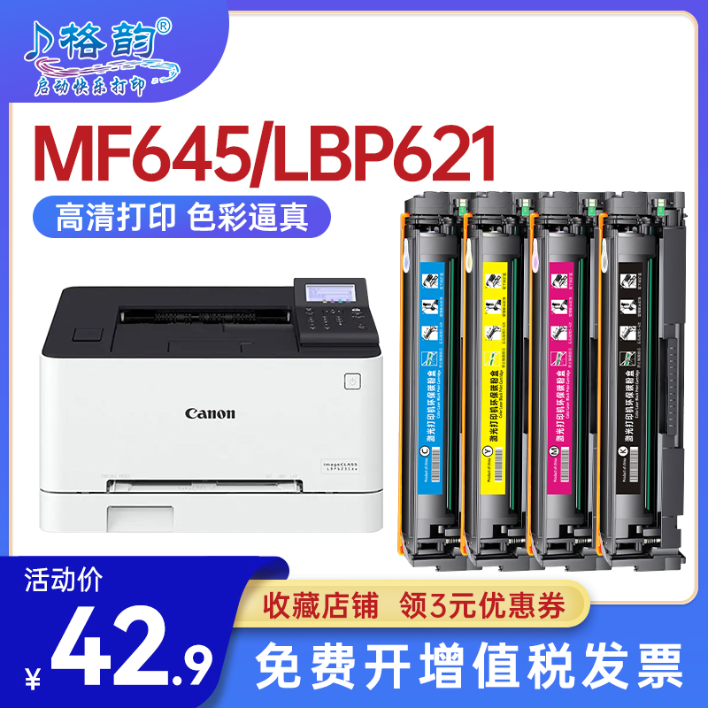 格韵适用佳能MF645Cx硒鼓LBP621Cw 623Cdn 623Cdw易加粉MF641Cw 642Cw 642Cdw 643Cdw CRG-054彩色打印机墨盒 办公设备/耗材/相关服务 硒鼓/粉盒 原图主图