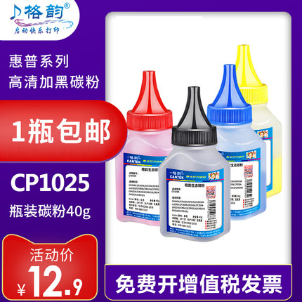格韵 适用惠普CP1025碳粉CE310A墨粉 HP126A M175NW M175A M275A cf350a兼容 m176n彩色碳粉 m177fw m275nw