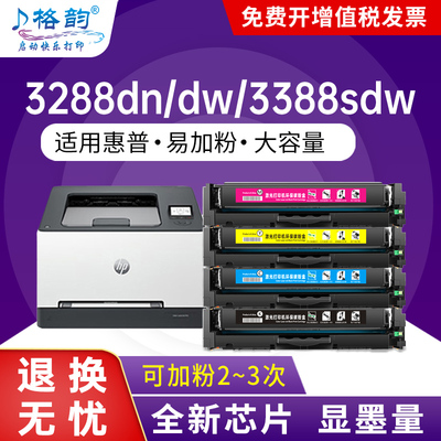 格韵适用惠普W2220A硒鼓HP222A 3288dn激光打印机3288dw粉盒MFP 3388sdw/ MFP 3388fdn/3388fdw墨盒碳粉盒