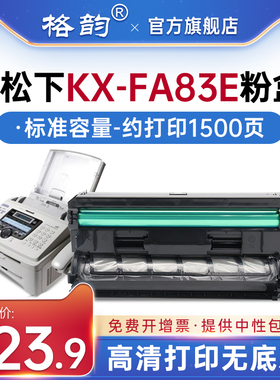 格韵适用松下KX-FA283ECN粉盒KX-FL513 511 613 FLM663CN 653 FLM668CN 678CN墨盒83E FA84E打印机硒鼓668cn