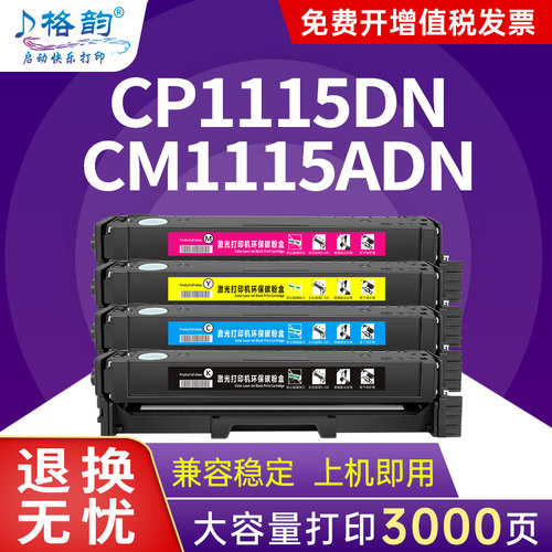 适用PANTUM奔图CP1115DN硒鼓CM1115ADN粉盒CTL-1115墨盒CP1115彩色打印机碳粉盒CM1115多功能一体机墨粉盒