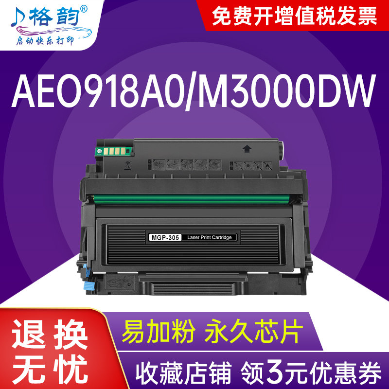 适用晨光AEQ918B1硒鼓M3300DW打印机AEQ918A0墨粉盒M3000DW粉盒AEQN8960 P3300DW MG-D300鼓架MGP305 p1500