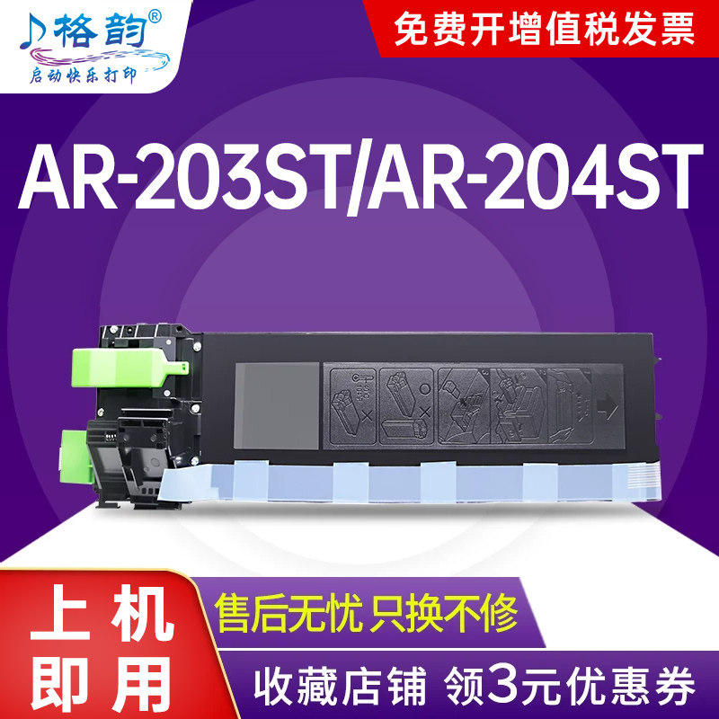 【顺丰包邮】格韵适用夏普AR-2718粉盒 2718N碳粉载体 2718复印机硒鼓墨盒 SHARP 套鼓定影组件墨粉203/204ST