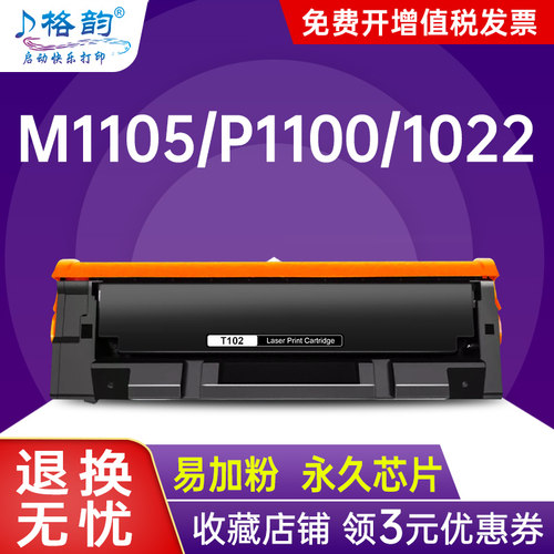 T102格韵适用得力M1022W硒鼓M1024W激光打印机M1016W粉盒M1020W P1022W碳粉盒P1020W T100 M1105墨盒P1100