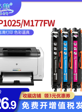 格韵适用HP1025粉盒 CP1025 CP1020 惠普m176n硒鼓 m177fw m175a碳粉m175nw佳能lbp7010c 7018c打印机墨盒