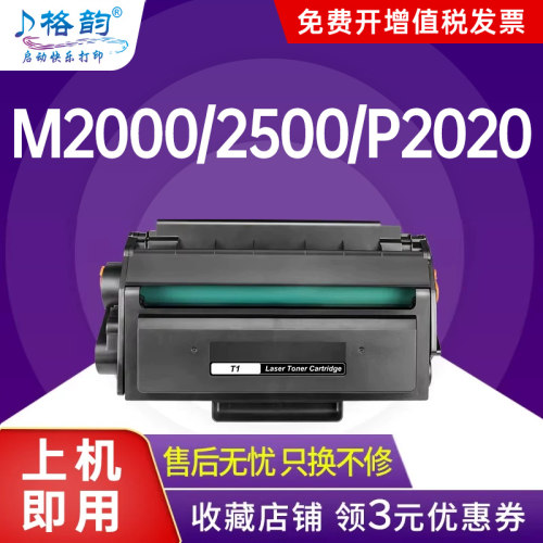 格韵适用得力M2000dw/2500d硒鼓