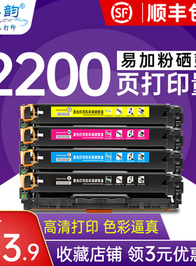 格韵适用惠普M251N硒鼓HP200 M276 M251nw HP131A H125A CP1520  佳能7110 CF210A CB540A彩色激光打印机晒鼓