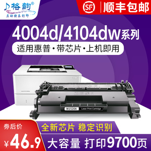 适用惠普4104dw硒鼓4004d/dn/fdw/fdn粉盒hp152a墨盒 laserjet mfp pro W1520a 152x芯片1520x打印机多功能X