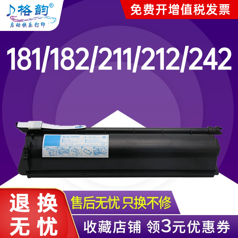 格韵适用东芝T-1810C粉盒 E-studio 181 182 211 212 242 复印机墨粉盒 硒鼓 碳粉 粉盒 墨盒