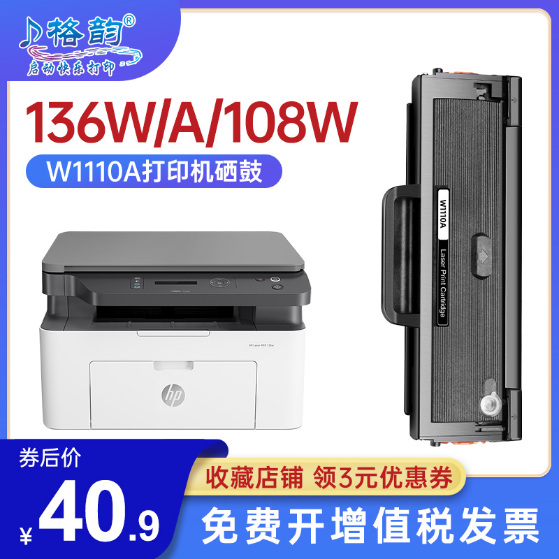 格韵适用惠普136W/108W硒鼓墨盒