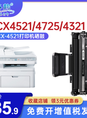 格韵适用三星4521硒鼓scx-4521f 1610 2010 2510 4521d3 施乐3117