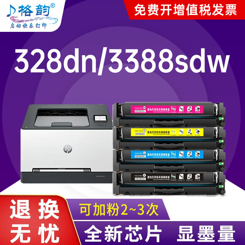 格韵适用惠普W2220A硒鼓HP222A 3288dn激光打印机3288dw粉盒MFP 3388sdw/ MFP 3388fdn/3388fdw墨盒碳粉盒 - 实物图