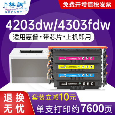 惠普4203dw打印机专用粉盒