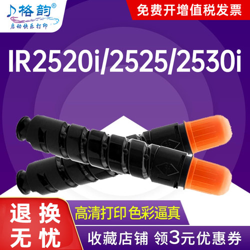 格韵适用佳能粉盒复印机