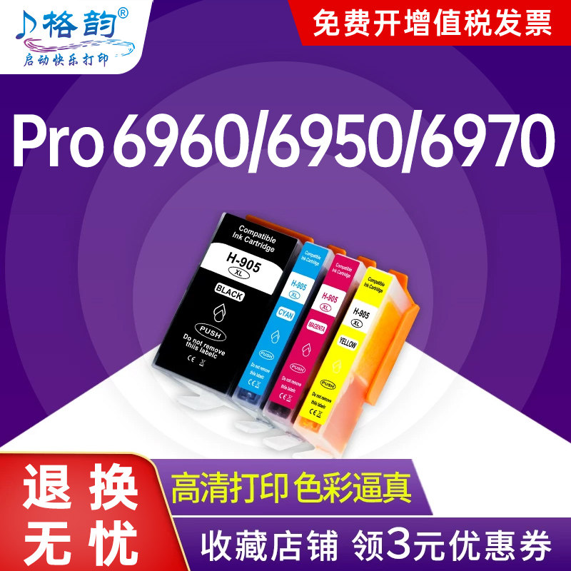 格韵适用惠普905XL墨盒黑色彩色HP OfficeJet pro 6960 6950 6970 6956打印机大容量905X非原装升级芯片兼容
