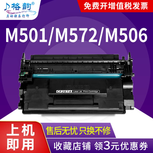 cf287a硒鼓格韵激光打印机粉盒
