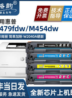 【带芯片适用惠普479fdw硒鼓m479dw/fdw/fnw打印机粉盒m454dw/dn/nw墨盒W2040A碳粉hp416a彩色color laserjet