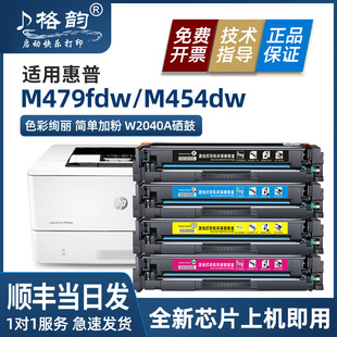 带芯片适用惠普479fdw硒鼓m479dw nw墨盒W2040A碳粉hp416a彩色color fdw laserjet fnw打印机粉盒m454dw