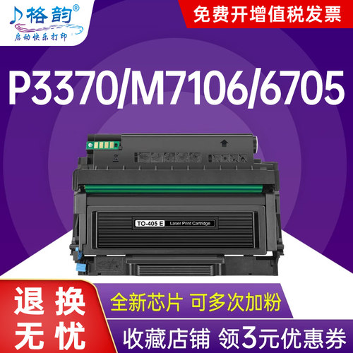 奔图p3370dn/m7106dn专用粉盒
