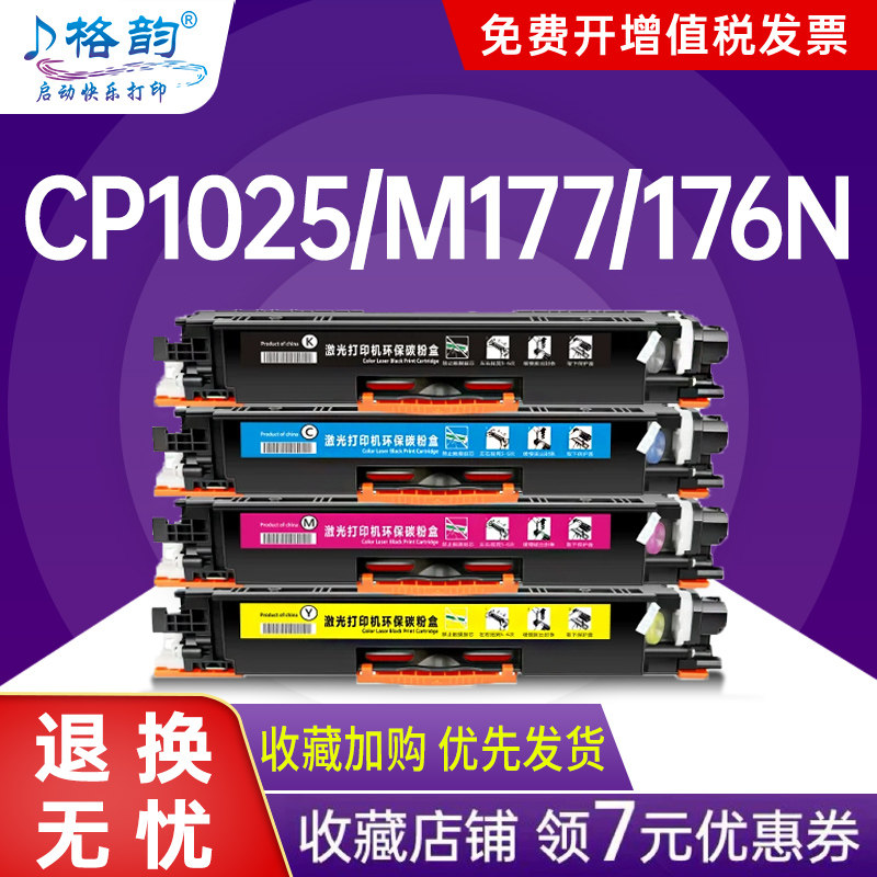 格韵适用惠普cp1025粉盒1025打印机硒鼓hp126a m1