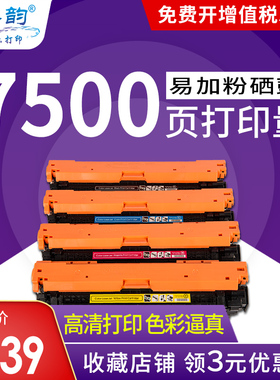 格韵 适用hp5225硒鼓cp5225惠普ce740a hp5225dn hp5220 hp740 hp307a cp5225dn cp5225n彩色激光一体 打印机