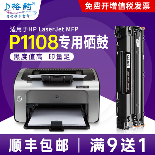 专用硒鼓惠普激光打印机粉盒