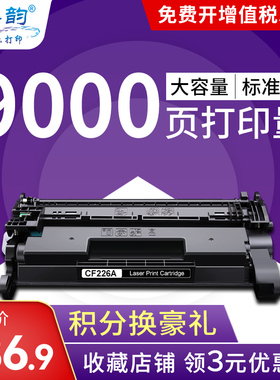 格韵 适用惠普CF226A硒鼓M402n M402dn M402dw M426fdn HP26A硒鼓 m426fdw HP26A m426fdw m402dne墨盒碳粉盒