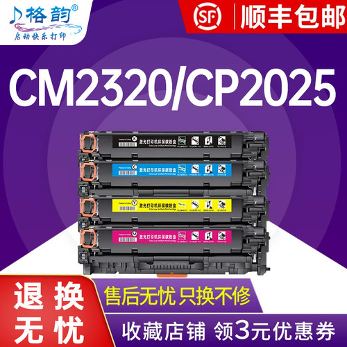 CP2025CM2320NFCC530a硒鼓