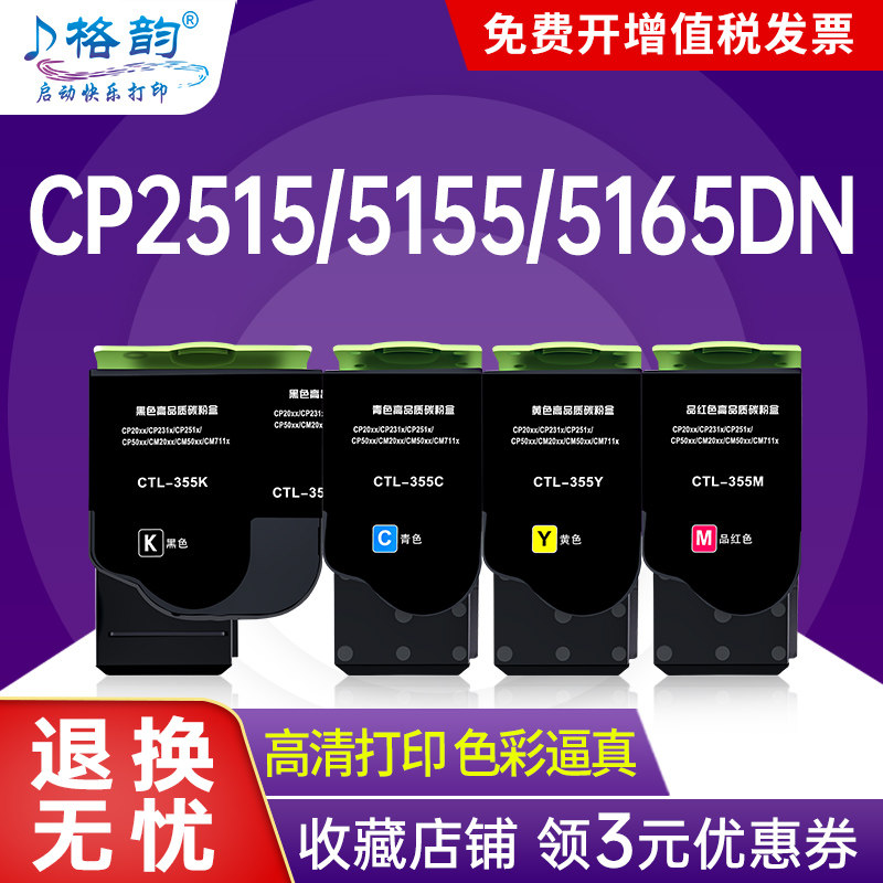 格韵适用奔图CP2515DN粉盒CP5155DN墨盒PANTUM CP5165DN打印机硒鼓CTL-355 K/C/M/Y碳粉盒COO-355感光鼓组件 - 实物图