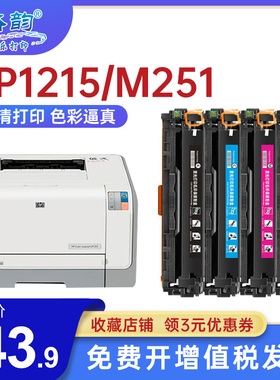 格韵适用惠普hp1215硒鼓  cf210a cb540a HP200 M276nw M251nw HP131A H125A CP1520 CP1525N 激光打印机硒鼓