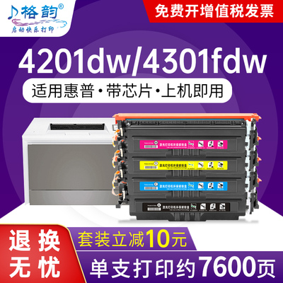 格韵W2100A硒鼓适用惠普HP Pro4201dw/dn MFP4301dw/dn/fdw墨粉盒W2100A 碳粉盒 易加粉带芯片激光打印机