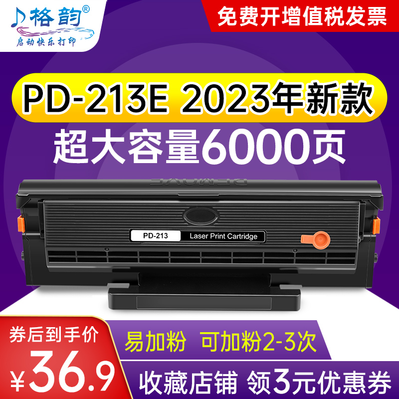 奔图M6202NW打印机专用硒鼓