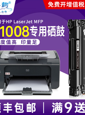 适用HP LaserJet P1008惠普1108硒鼓CC366A粉盒cc388a晒鼓HP88a墨粉盒hp1008复印一体机打印机专用碳粉盒