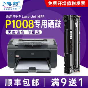 适用HP LaserJet P1008惠普1108硒鼓CC366A粉盒cc388a晒鼓HP88a墨粉盒hp1008复印一体机打印机专用碳粉盒