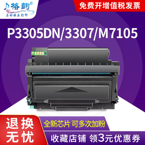 奔图M7105dn打印机专用粉盒