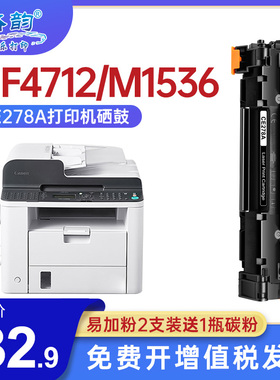 格韵适用惠普ce278a 78a硒鼓 p1606dn 1566 1606佳能CRG328 CRG326 mf4712 4752 4410 4452 4700 4450打印机