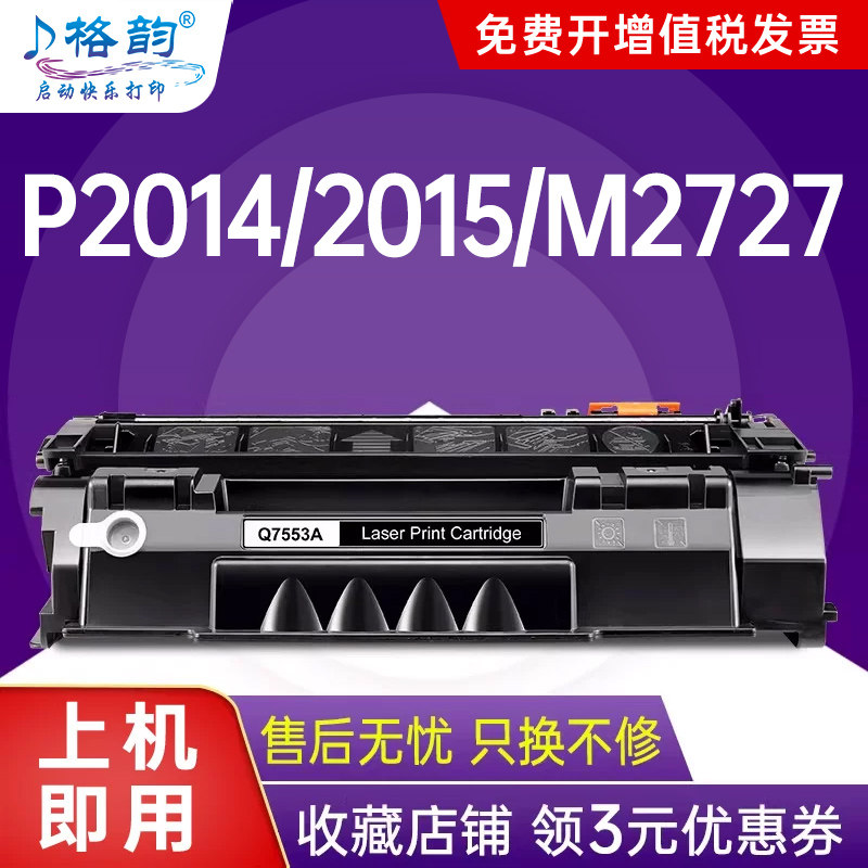 适用惠普HP53A硒鼓Q7553A P2015DN P2014  HP2015 P2015D CRG315 LBP3310 3370 3300 3360 CRG308 108硒鼓