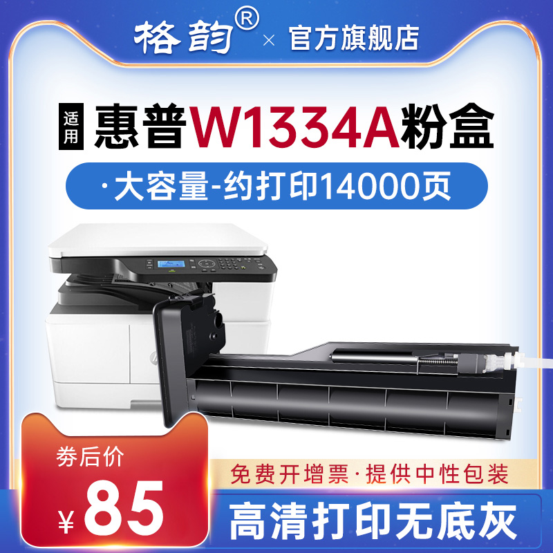 [惠普m42523n粉盒]适用m42525n m42523dn硒鼓W1334A碳粉HP LaserJet MFP 42525dn激光打印机墨盒复印机墨粉盒