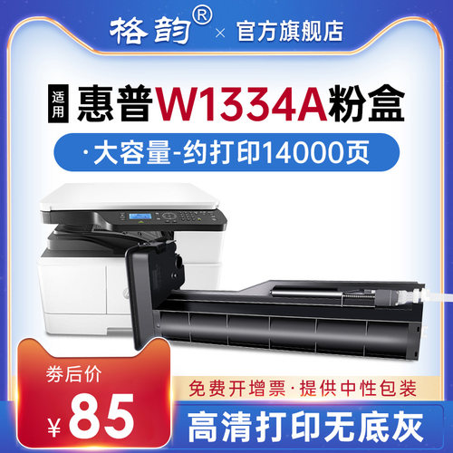 m42523n粉盒专用硒鼓格韵惠普